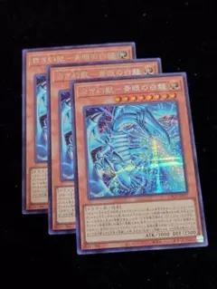 白き幻獣ー青眼の白龍 ブルーアイズホワイトドラゴン