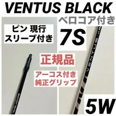 2026年最新】ベンタスブラック 5s pingの人気アイテム - メルカリ