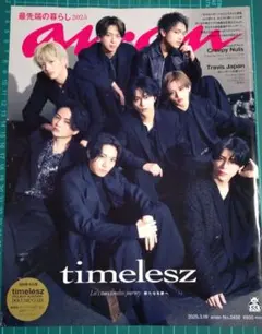 timelesz 切り抜き