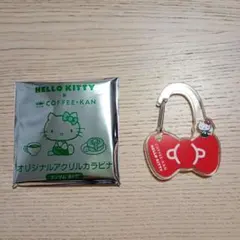 ハローキティ　珈琲館　オリジナル　カラビナ