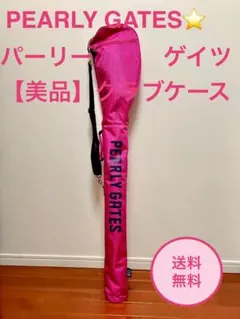 【在庫一掃セール】美品パーリーゲイツPEARLY GATES クラブケースのサムネイル