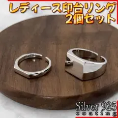 シンプル 印台 リング レディース 2個 シルバー925 オープンリングのサムネイル