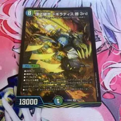 頂上縫合ドギラディス勝3rd