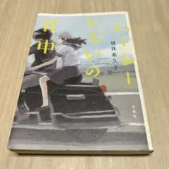 ハーレーじじいの背中