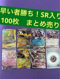 まとめ割り引きあり2/11まで出品　ポケカ 引退品 100枚 まとめ売り