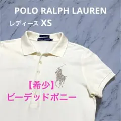 ラルフローレン ビーデッド ポニー 半袖 ポロシャツ アイボリー XS　4159