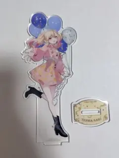 天馬咲希 アクスタ 感謝祭 4周年