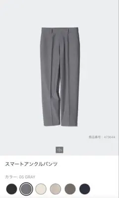 【ユニクロ】スマートアンクルパンツ M（グレー）