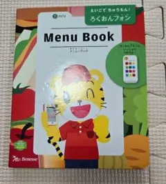 こどもちゃれんじステップ　イングリッシュ7月号　Menu Book