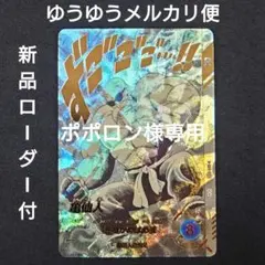 亀仙人 パラレル（新品ローダー付）N★ apt-020 ダイバーズ40th