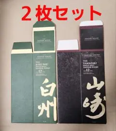 2026年最新】白州12年カートンの人気アイテム - メルカリ