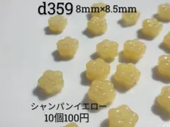 10個100円 シャンパン イエロー フラワー ビーズ ガラス 花 黄色 可愛い