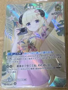 角巻わため ホロライブ カードダス hBP03-070
