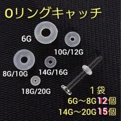 更に増量シークレットガラスピアスOリングキャッチリテーナーボディピアスバーベルt