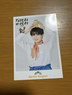 なにわ男子 なにわのにわCAFE ノベルティ ミニフォト 長尾謙杜