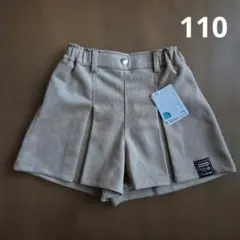 タグ付き新品未使用品　ベージュ ショートパンツ　キュロット　110