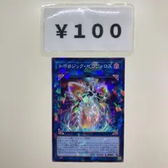 MNo.3124 トポロジックゼロヴォロス ノーパラ