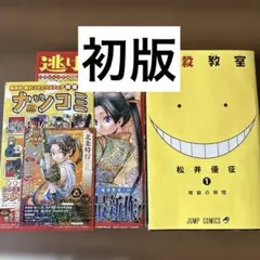 2026年最新】暗殺教室 1巻 初版の人気アイテム - メルカリ