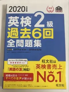 英検2級 学習参考書