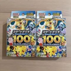 ポケモンカード スタートデッキ100バトルコレクション　2個セット【新品未開封】