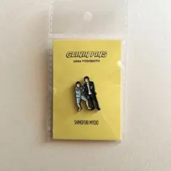 【霜降り明星】GEININ PINS ピンバッジ　よしもと芸人