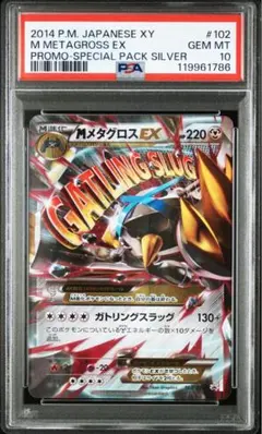 【PSA10】メタグロスex 068/108 ⭐︎ アンリミ 1st WCP ホロ PSA10】メタグロスex 068/108 ⭐︎ アンリミ 1st WCP ホロ