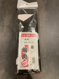【新品】焼肉　のぼり　600×1800mm