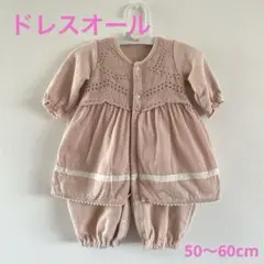 【新品同様】ピンク ツーウェイ・ドレスオール 50-60