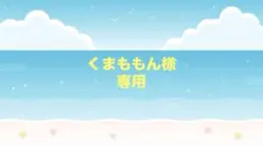 くまももん様専用　50枚　手書きサンキューカード　3月分