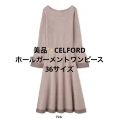 【美品】CELFORD ベルスリーブホールガーメントワンピース 36サイズのサムネイル