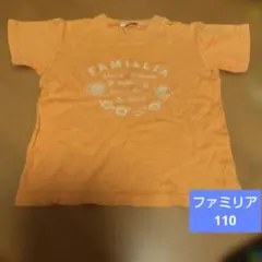 familiar オレンジ Tシャツ 110