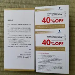 フジクラ 株主優待券 40%OFF 2026年7月15日まで