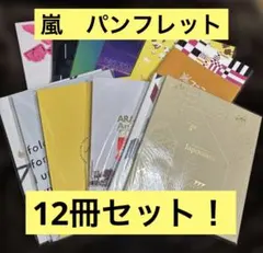 2026年最新】嵐 パンフレット まとめ売りの人気アイテム - メルカリ