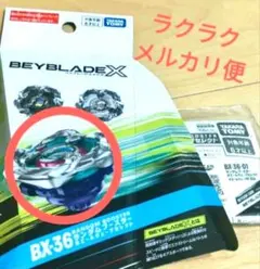 ベイブレードX BX-36 ランダムブースター ホエールウェーブ