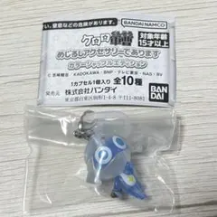 ケロロ軍曹 めじるしアクセサリー ドロロ兵長 ガチャガチャ