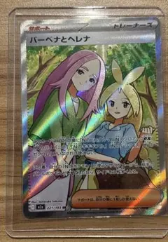 ポケモンカード バーベナとヘレナsr