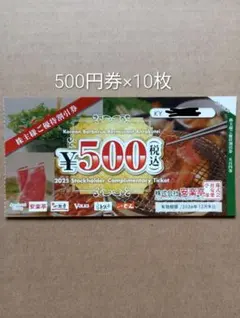 安楽亭 株主優待券 500円割引券×10枚+指定商品引換券1枚 - メルカリ