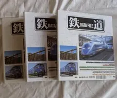 鉄道DATA FILE 1-36巻セット Amazon | 週刊 鉄道 データファイル DATA FILE No 231 232 233