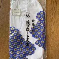 足袋 着物・浴衣