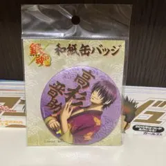 高杉 銀魂 TSUTAYAコラボ 和紙缶バッチ