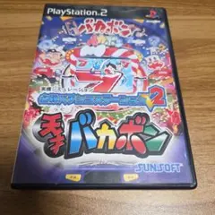 必殺パチンコステーションV2 天才バカボン PS2＋バカボン2ソフトだけ付き