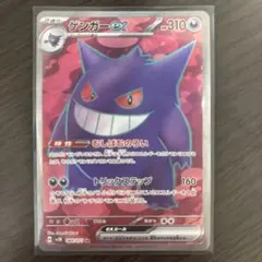 ゲンガーex SR スカーレット&バイオレット 拡張パック ワイルドフォース …のサムネイル