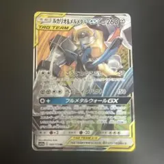 ルカリオ&メルメタルGX HR サン&ムーン 強化拡張パック フルメタル
