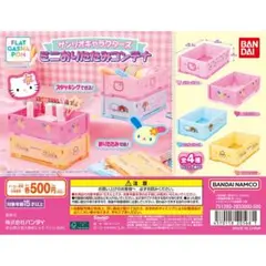 サンリオキャラクターズ ミニおりたたみコンテナ 全4種 コンプリート
