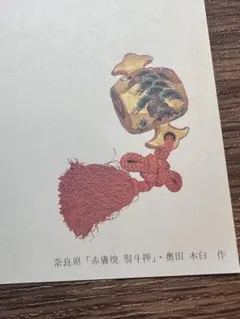 2025年最新】奥田木白の人気アイテム - メルカリ