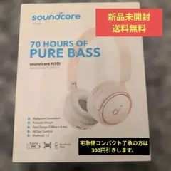 【新品未開封】Soundcore H30i ワイヤレスヘッドホン ホワイトのサムネイル
