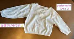 petit main ホワイトカーディガン80