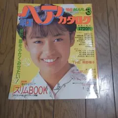 明星ヘアカタログ 1988年3月号