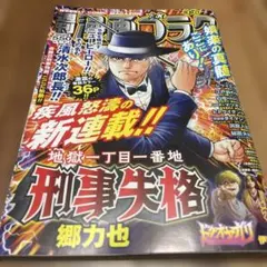 週刊 漫画ゴラク 2026年2月6日号 no.2981 sku c1-1 - メルカリ