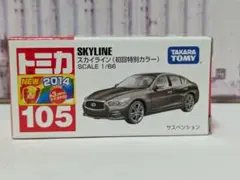 ★トミカ　日産スカイライン　（初回特別仕様）　未使用品のサムネイル